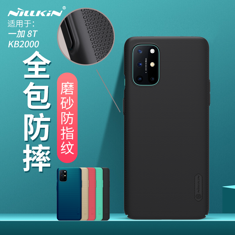 一加8t磨砂防指纹手机壳