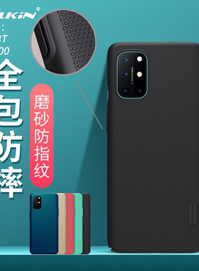 一加8t磨砂防指纹手机壳