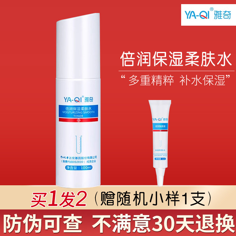 雅奇倍润保湿柔肤水100ml雅莎尔同厂保湿嫩颜水补水偏干肌爽肤水