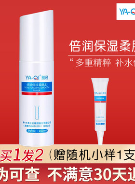 【品牌直销】雅奇倍润保湿柔肤水