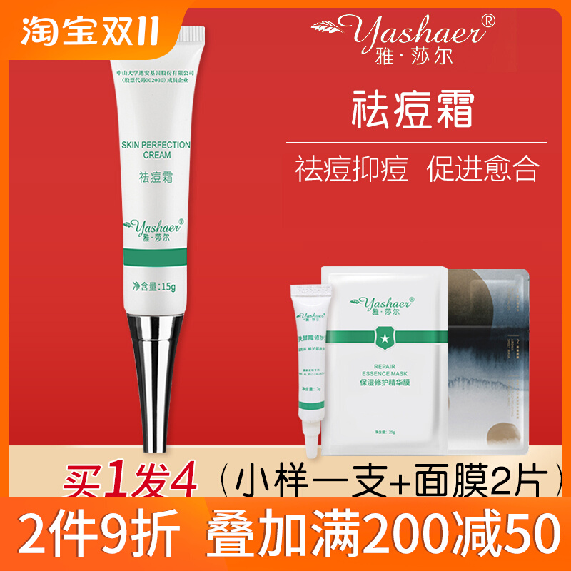 雅莎尔祛痘霜15g淡化痘印去闭口粉刺祛痘印痘坑修复青春痘祛痘膏