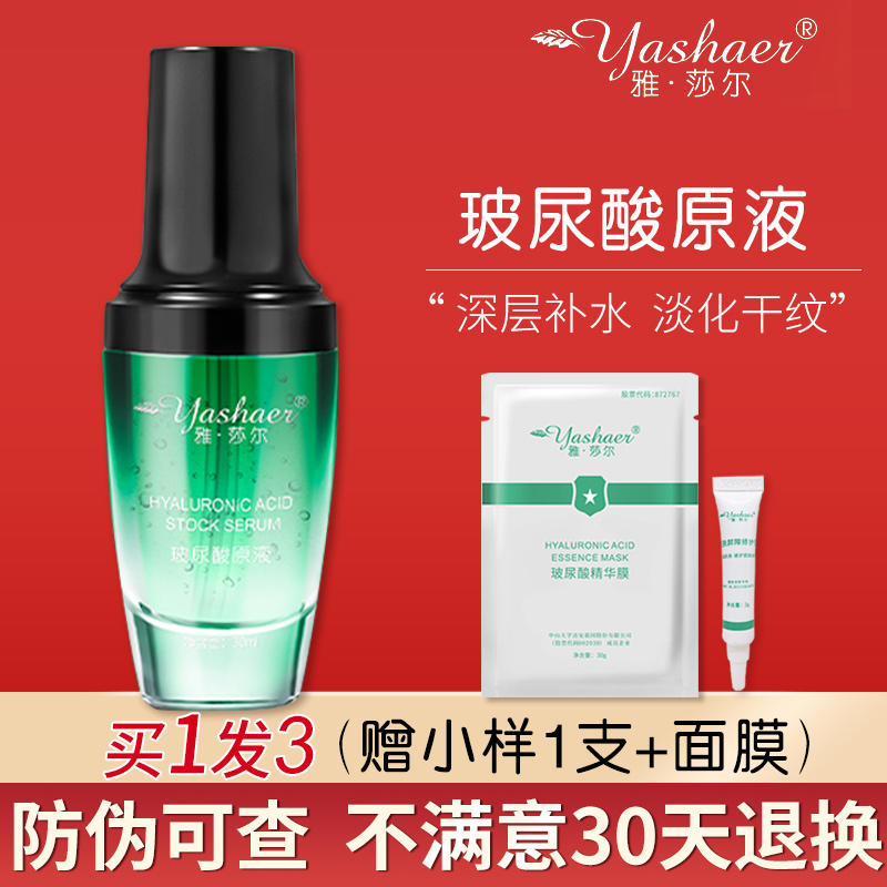 雅莎尔玻尿酸精华液30ml面部补水保湿官网正品男女舒缓修护精华液
