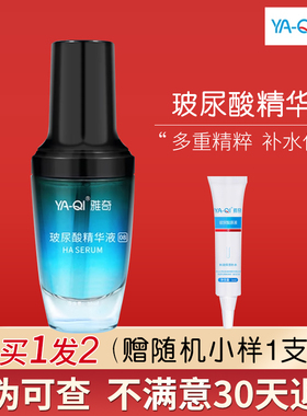 【品牌直销】雅奇玻尿酸精华液
