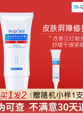 【品牌直销】雅奇皮肤屏障修护乳
