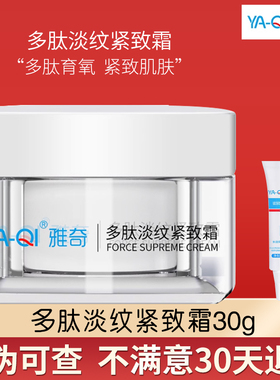 雅奇多肽淡纹紧致霜30g