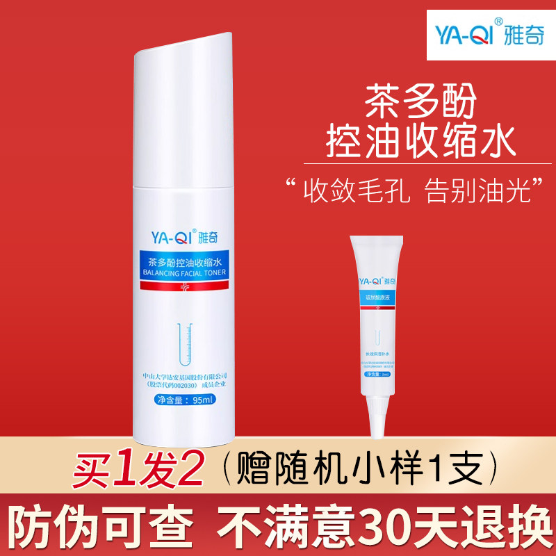 【品牌直销】茶多酚控油收缩水