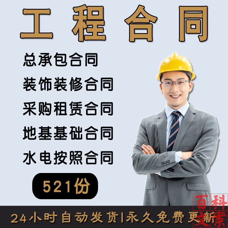 建设土建工程施工装饰装修水电安装发租赁采购居间劳务承包合同