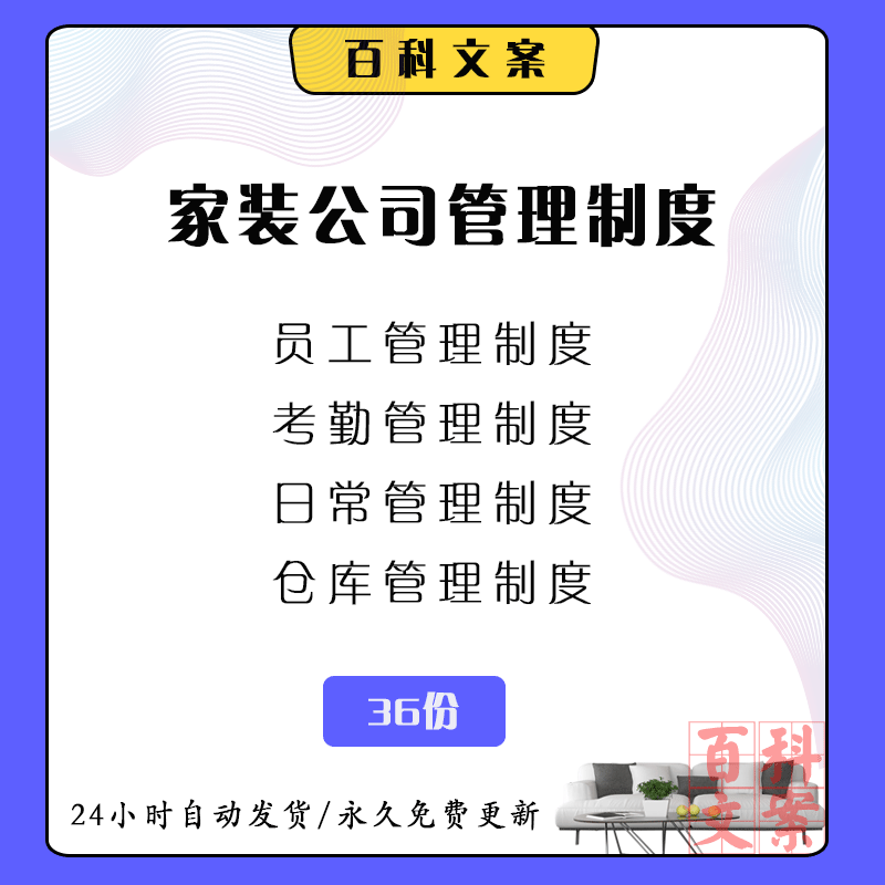 装修装饰公司员工管理制度工程部办公室仓库考勤合同施工案例资料