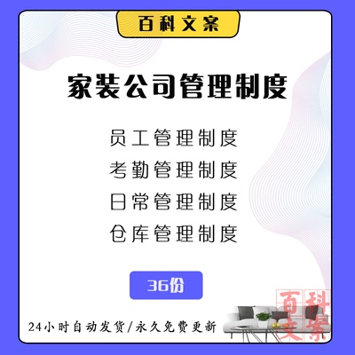 装修装饰公司员工管理制度工程部办公室仓库考勤合同施工案例资料
