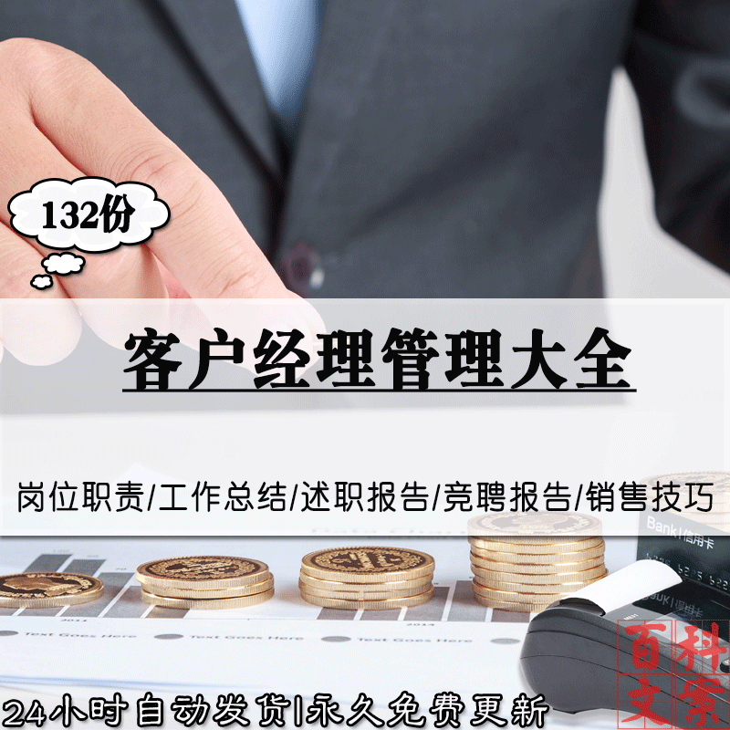 客户经理销售技巧岗位职责述职竞聘报告工作总结模板案例电子版