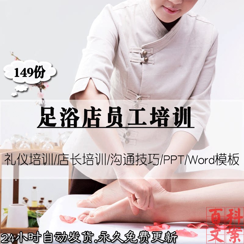 足疗足浴店员工沟通技巧服务礼仪知识心态技术培训PPT案例资料