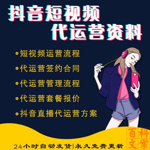 抖音短视频直播运营方案PPT签约合同协议KOL套餐报价模板管理流程