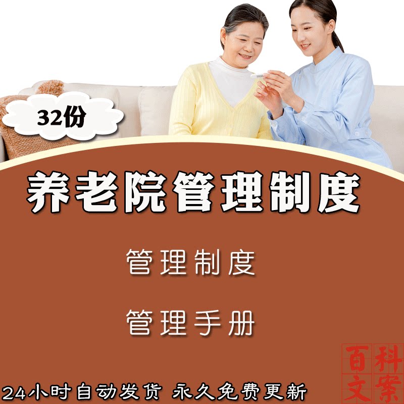 养老院机构财务服务卫生投诉安全车辆各项管理制度手册模板资料