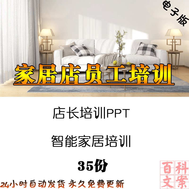 家居用品建材店店长培训PPT销售话术接待流程技巧模板电子版资料