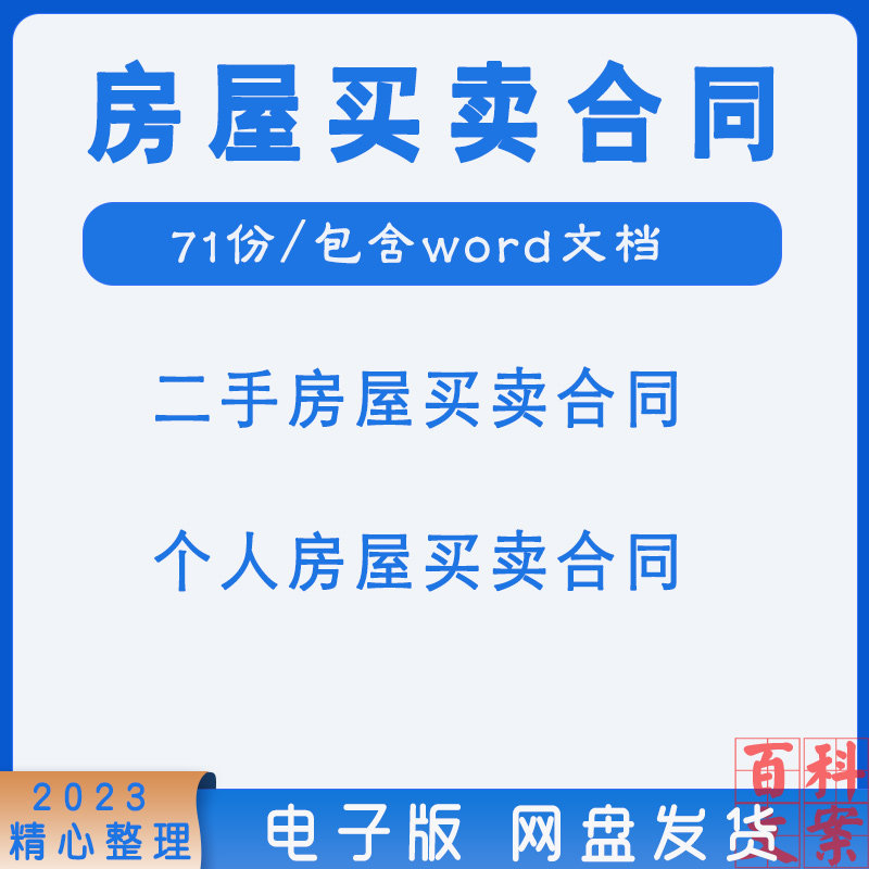 房屋买卖合同二手房个人私人买卖过户购房售房协议模板资料