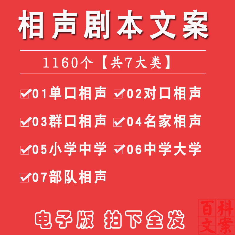 相声剧本台词文案口播单口对口群口校园中小大学部队搞笑段子素材