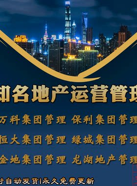 知名房地产万科恒大绿城集团运营管理手册成本控制PPT模板大全