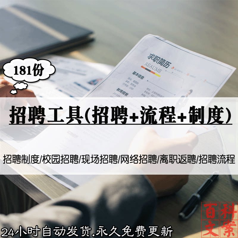 企业公司校园招聘制度流程离职返聘晋升管理人事外包合同协议大全
