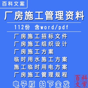 钢结构厂房施工方案临时用水用电方案组织设计招标文件素材模板