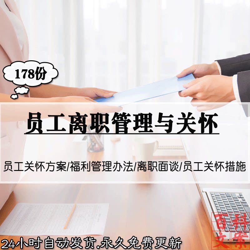 企业公司员工离职面谈技巧PPT生日入职关怀福利管理制度活动方案