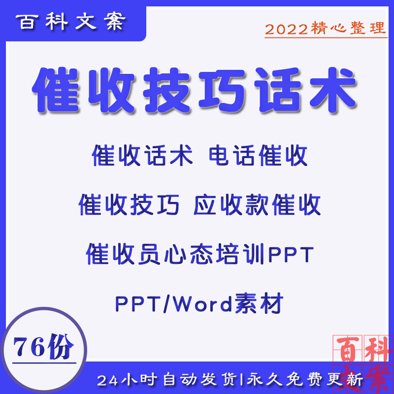 企业公司催收话术技巧培训PPT电话应收账款贷款小额信贷催收流程