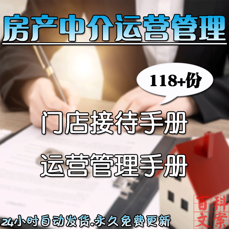 知名房地产中介公司门店运营管理手册模板推广计划方案PPT文档