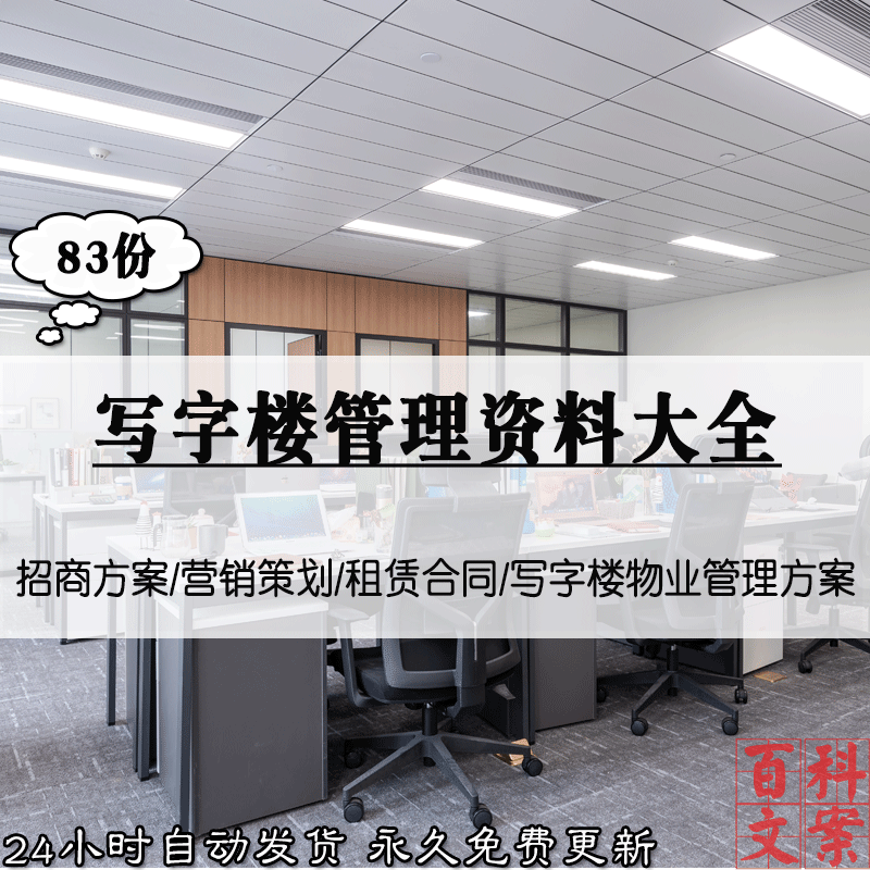 商业办公写字楼物业管理招商方案营销策划租赁合同协议模板大全