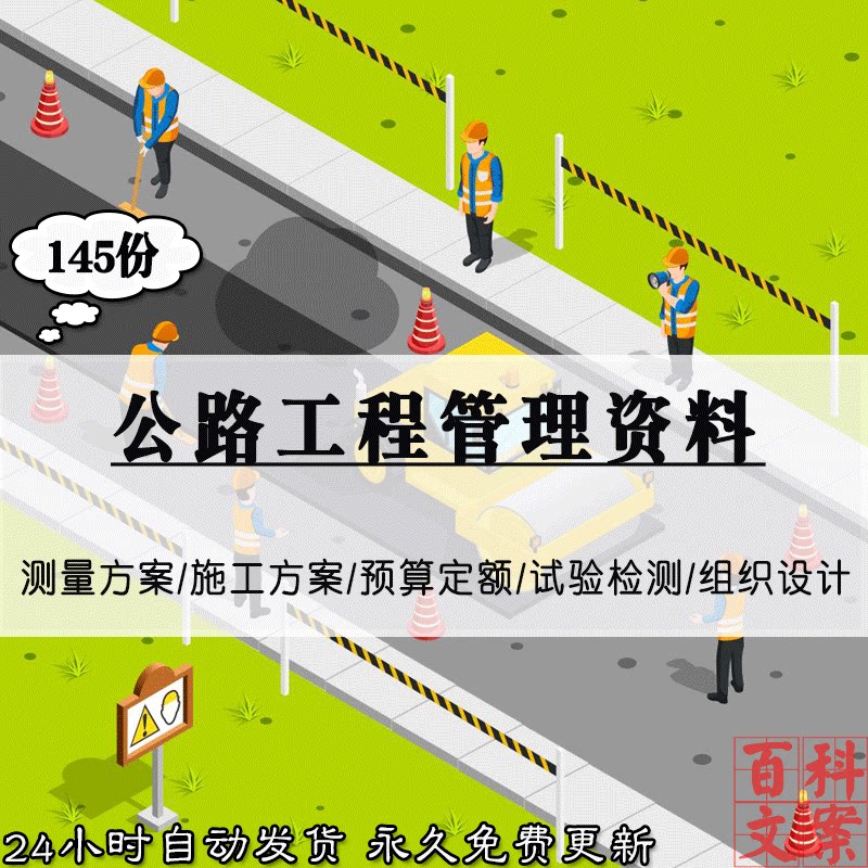 公路道路工程施工测量技术施工方案实验检测管理组织设计案例资料