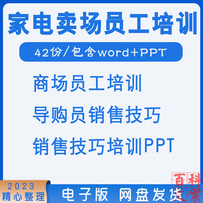 家电行业电器卖场员工店长培训PPT导购员销售技巧培训手册模板