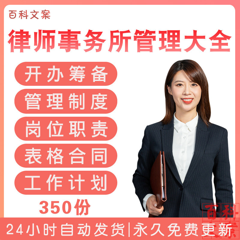 律师事务所创业方案设立流程管理制度岗位职责表格合同工作计划