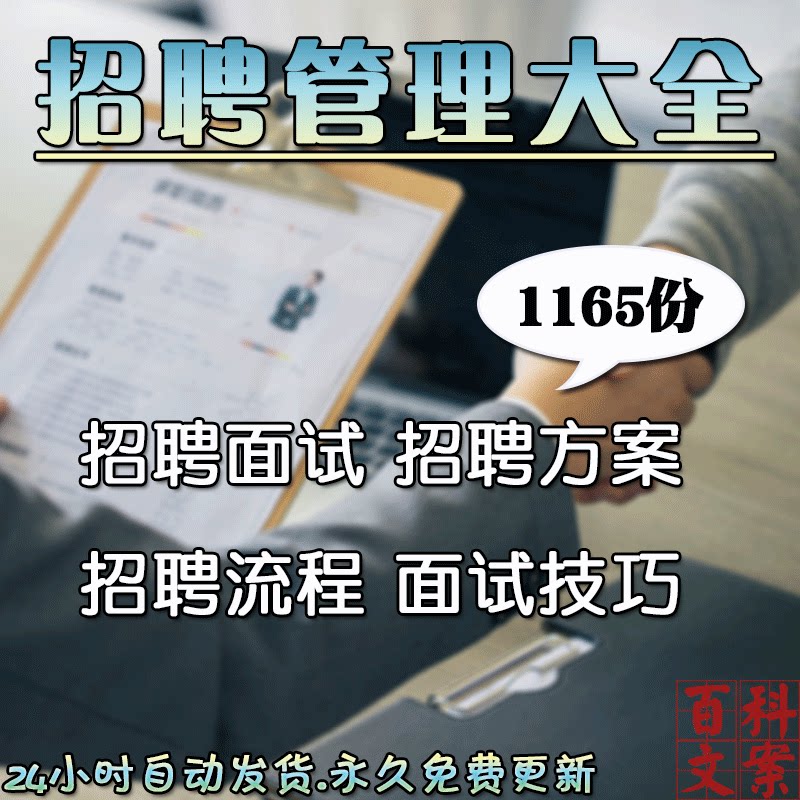 中小企业公司招聘管理面试技巧流程方案HR职场案例常用表格大全
