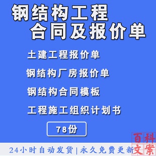 钢结构施工合同建筑安装工程承包合同土建工程钢结构厂房报价单