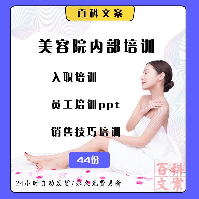 美容院员工店长美容师礼仪管理销售技巧培训PPT员工服务培训流程