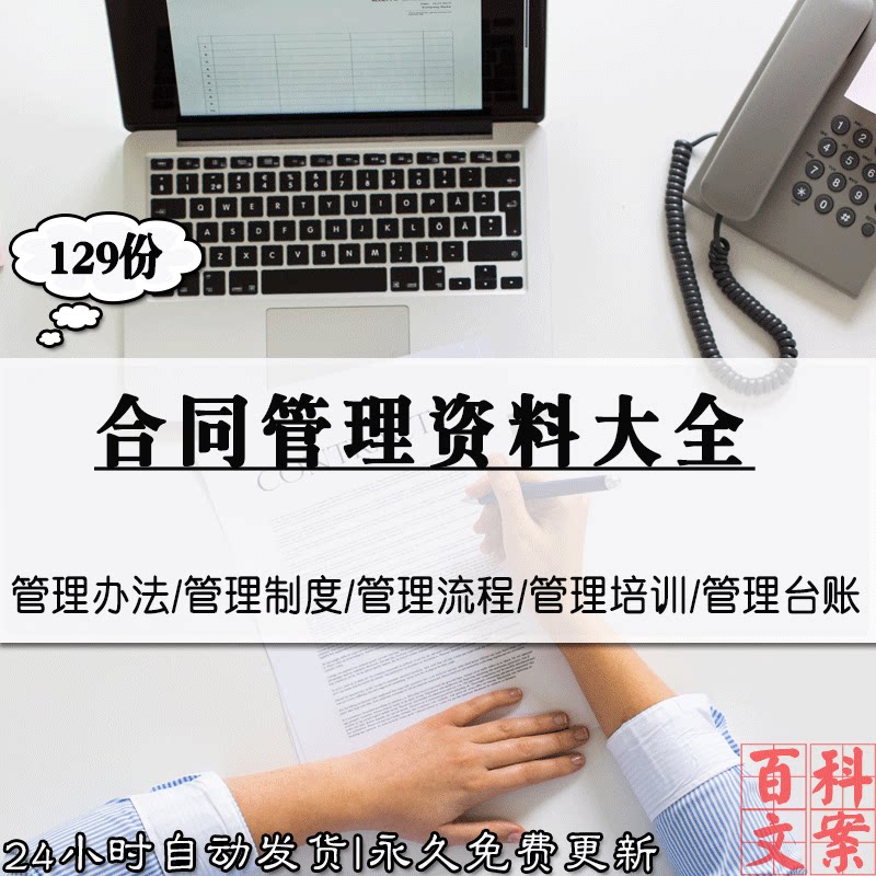 企业有限公司项目合同管理制度培训流程登记台账模板案例素材大全
