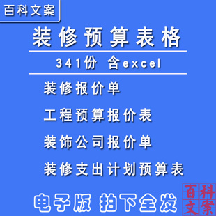 装修预算报价表表格excel模板明细清单室内精装饰工程报价单模板