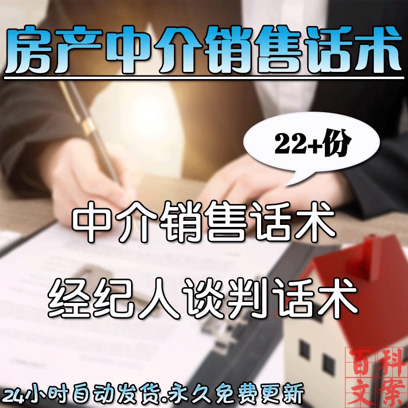 房地产中介公司经纪人员工销售业务谈判签约话术约客谈单技巧模板
