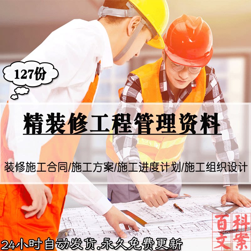 室内精装修施工工程组织设计方案合同协议进度计划工艺标准案例