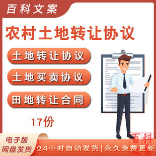 农村土地田地使用权转让买卖合同协议模板word文档电子版