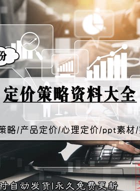 企业公司市场超市服装营销产品定价策略PPT模板素材电子版资料