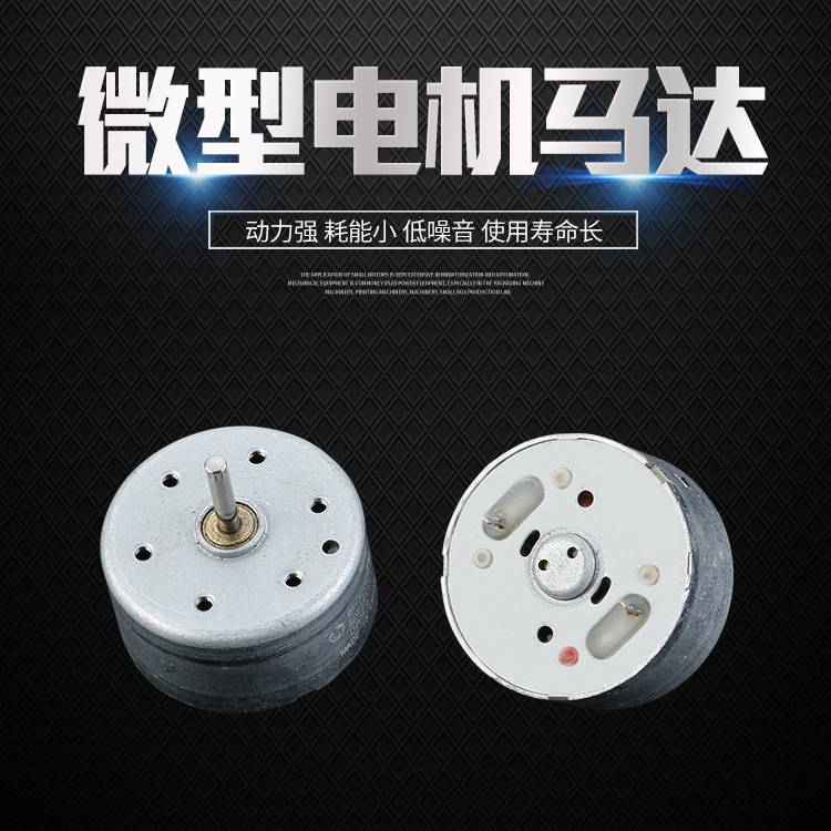 300电机3V6V微型直流手工模型玩具马达diy小制作配件太阳能手工配