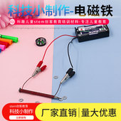 儿童diy科技小制作电磁铁实验玩具 幼儿园教具少年宫科普培训器材