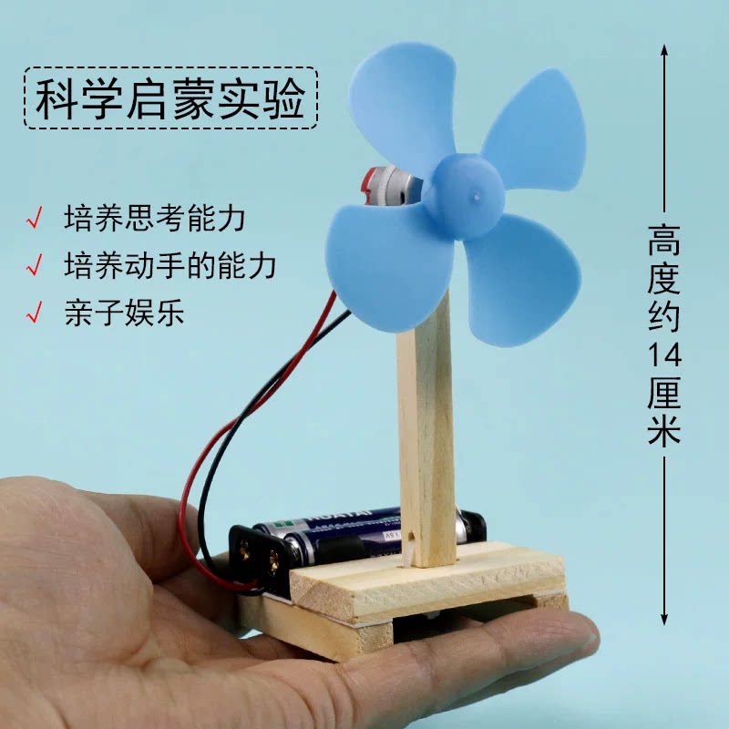 科学实验自制手工电风扇模型小学生创意diy科学实验材料学生作业