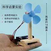 科学实验自制手工电风扇模型小学生创意diy科学实验材料学生作业