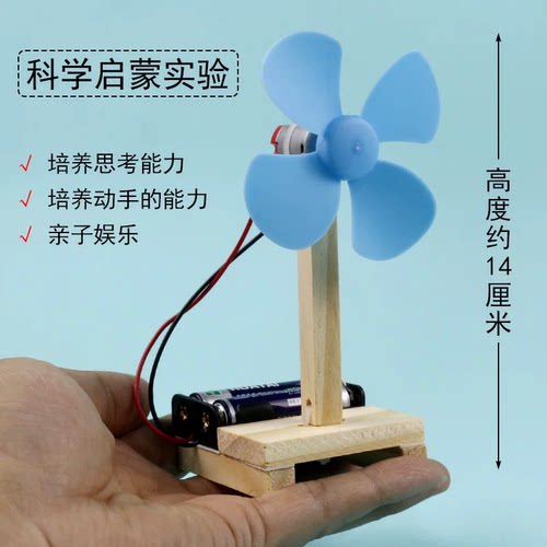 科学实验自制手工电风扇模型小学生创意diy科学实验材料学生作业