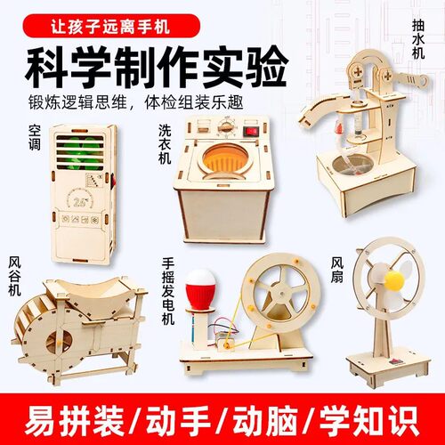 立式洗衣机模型滚筒式甩干机学生手工拼装DIY科技小制作教具材料