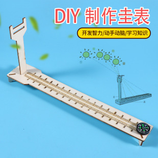 儿童自制圭表二十四节气天文仪器日影长度测量科技小制作手工教具