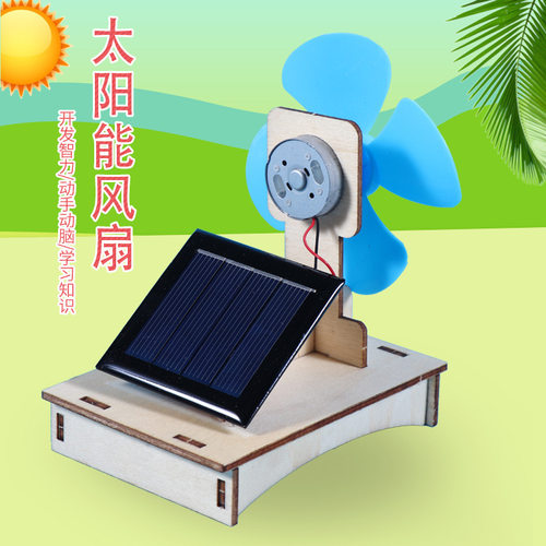 台式太阳能风扇儿童科学实验趣味科技小制作小学生材料包物理教具