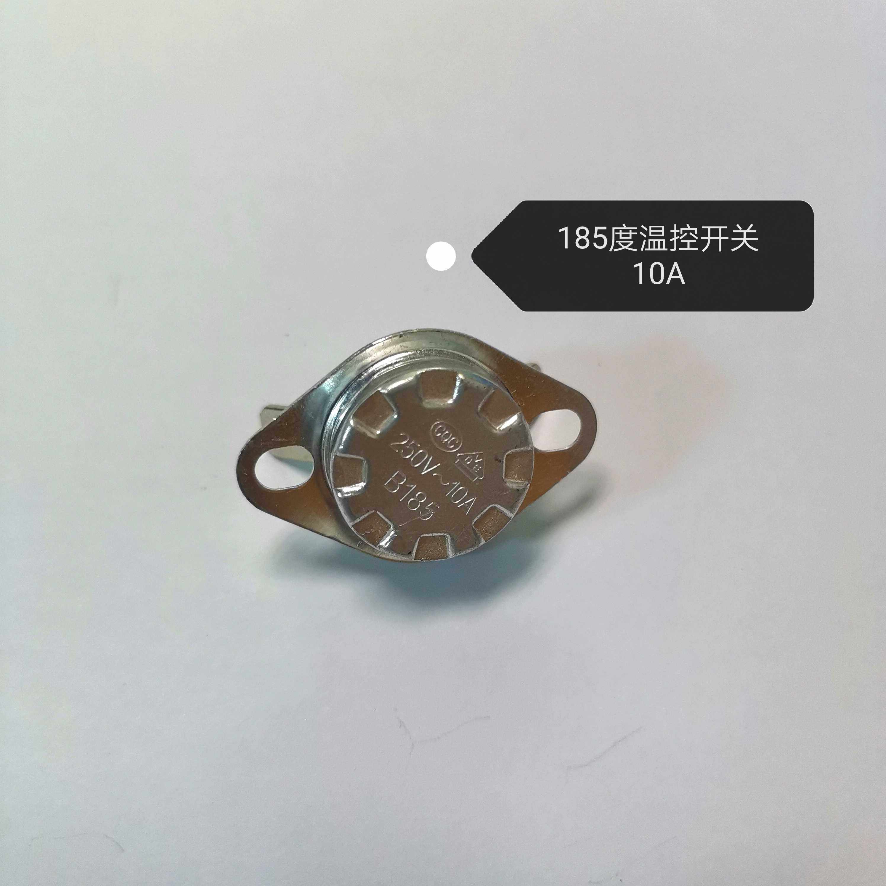 温控器温度开关185度10安 10a配用于厨房电器中药煲养生壶防干烧