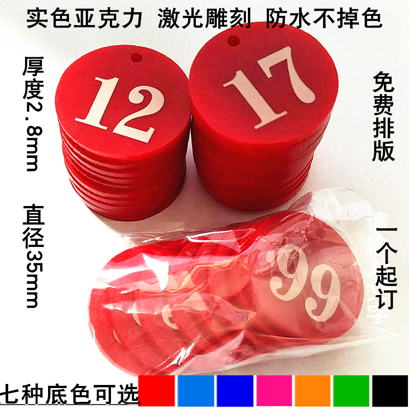 号码牌数字圆形超市存包标签塑料