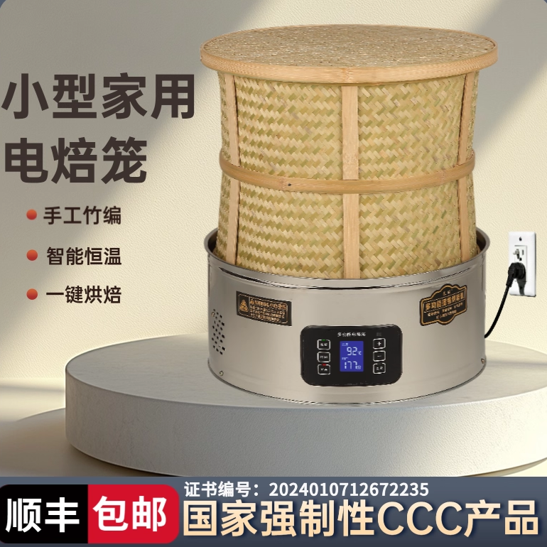 多功能泰旺电焙笼智能控温茶叶提香机家用小型药材干果烘干烘焙笼,厨房/烹饪用具,烘焙机,淘宝优惠券,粉丝福利购,淘宝优惠卷